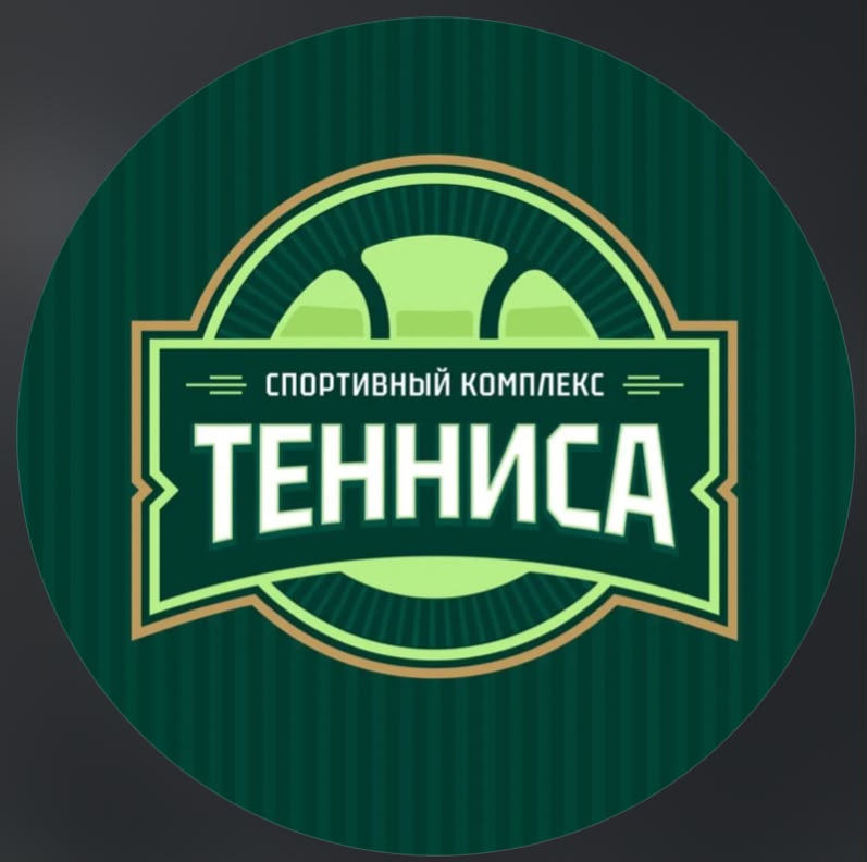 Спортивный комплекс Тенниса